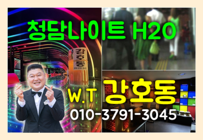 청담h2o